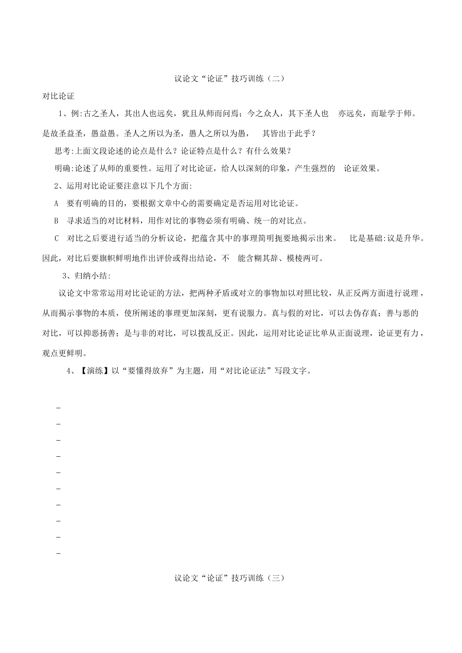 高中语文上学期第10周“论证方法”教学设计-人教版高中全册语文教案_第2页