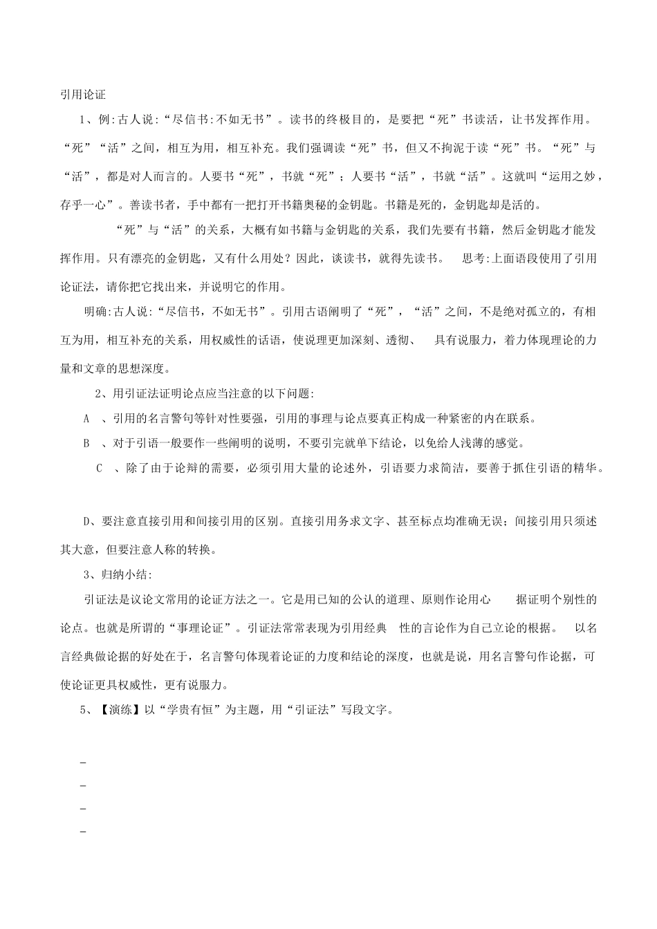 高中语文上学期第10周“论证方法”教学设计-人教版高中全册语文教案_第3页