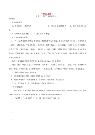 高中语文上学期第10周“论证方法”教学设计-人教版高中全册语文教案