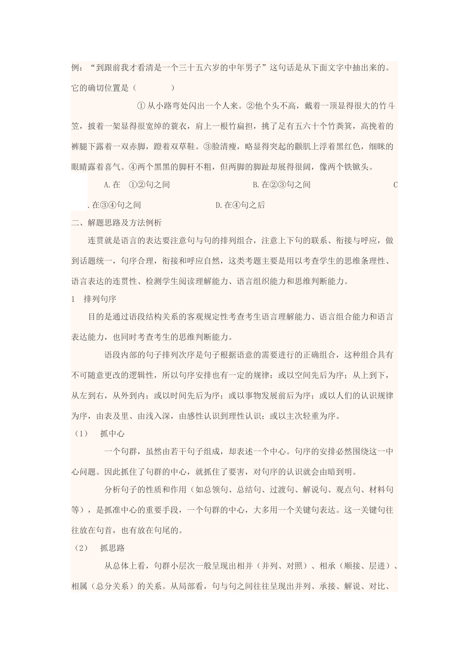 高中语文上学期第3周 语言表达连贯教学设计-人教版高中全册语文教案_第2页