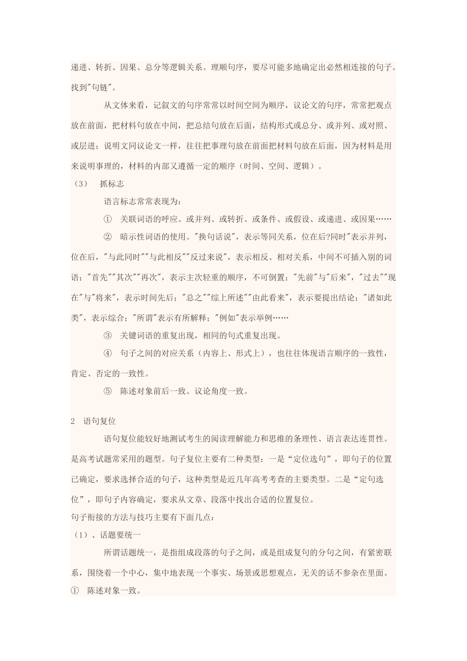 高中语文上学期第3周 语言表达连贯教学设计-人教版高中全册语文教案_第3页