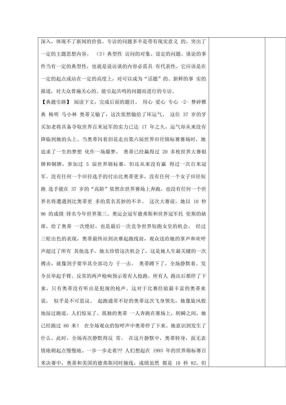 高中语文上学期第12周 访谈阅读教学设计-人教版高中全册语文教案_第2页