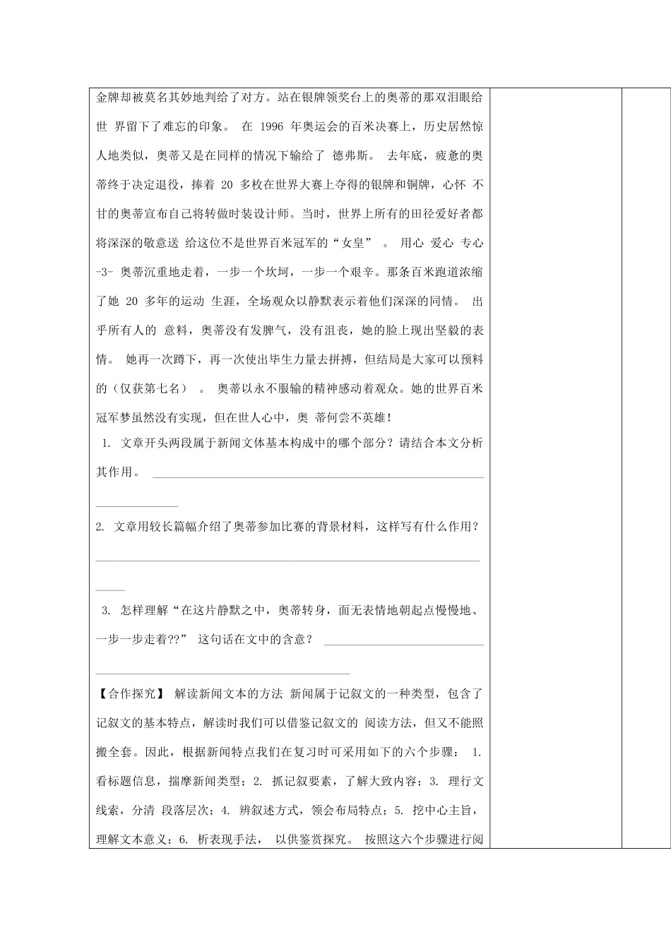 高中语文上学期第12周 访谈阅读教学设计-人教版高中全册语文教案_第3页