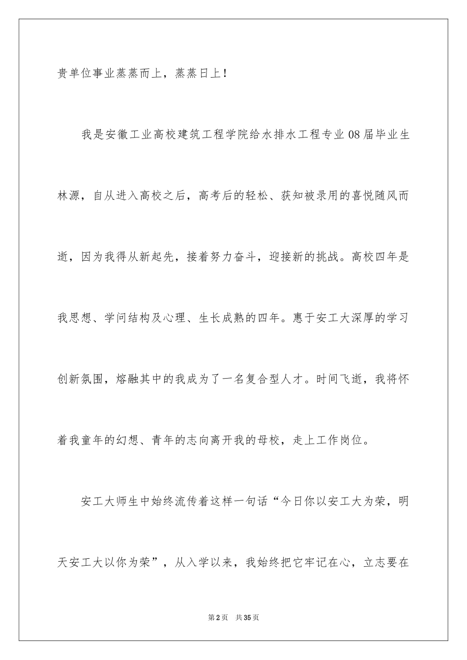 2024个人求职的自荐信_2_第2页