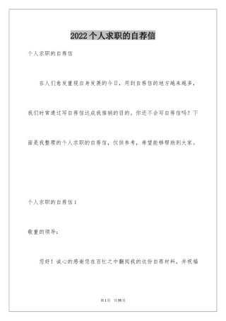 2024个人求职的自荐信_2