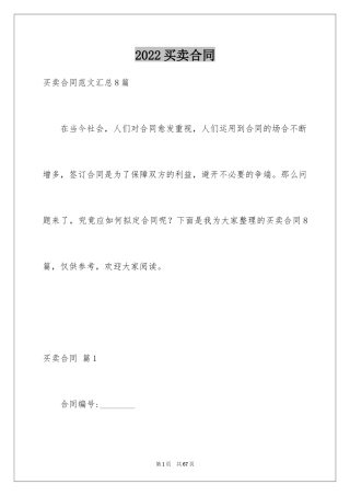 2024买卖合同_2300