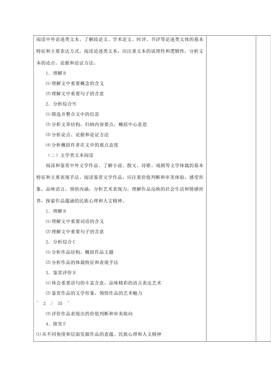 高中语文上学期第17周 收入分配与社会公平教学设计-人教版高中全册语文教案_第3页