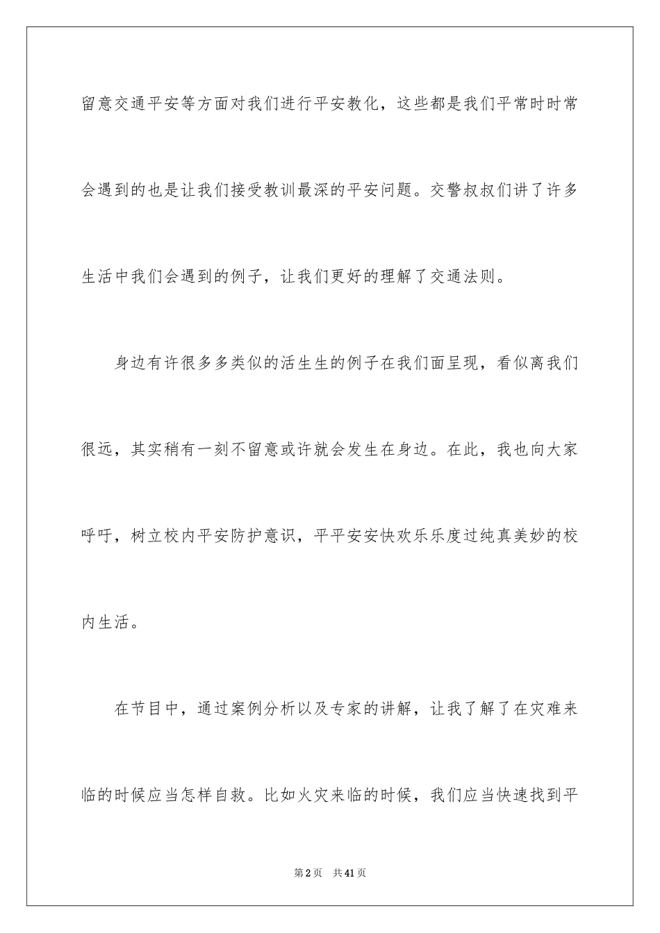 2024《开学第一课》观后感_85_第2页