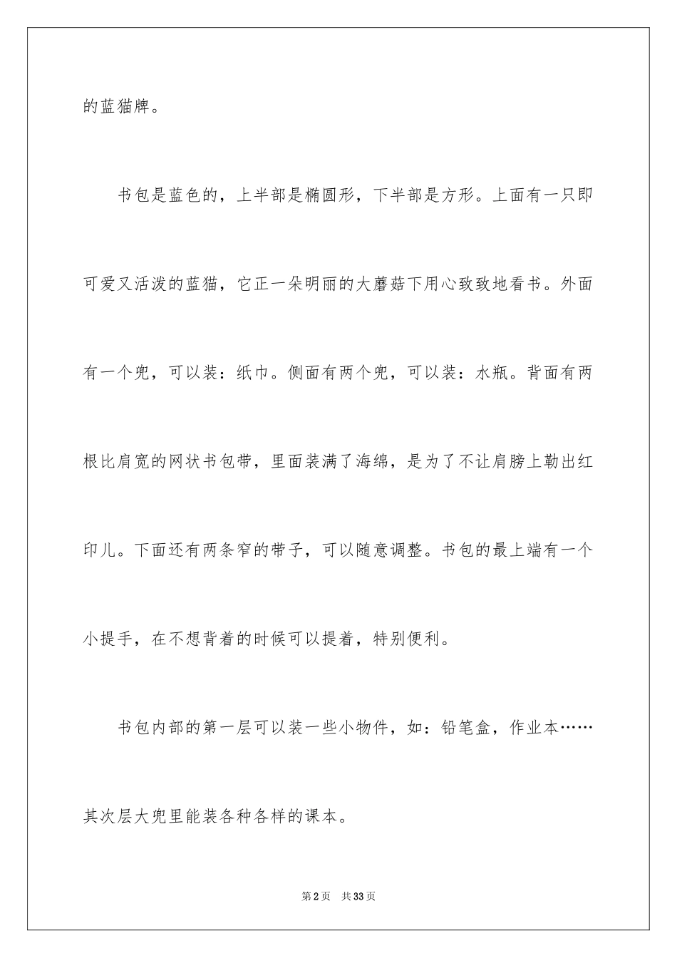 2024书包的说明文_4_第2页