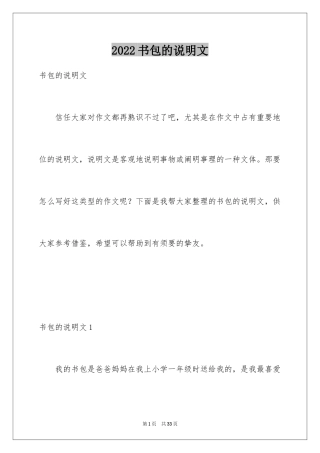 2024书包的说明文_4