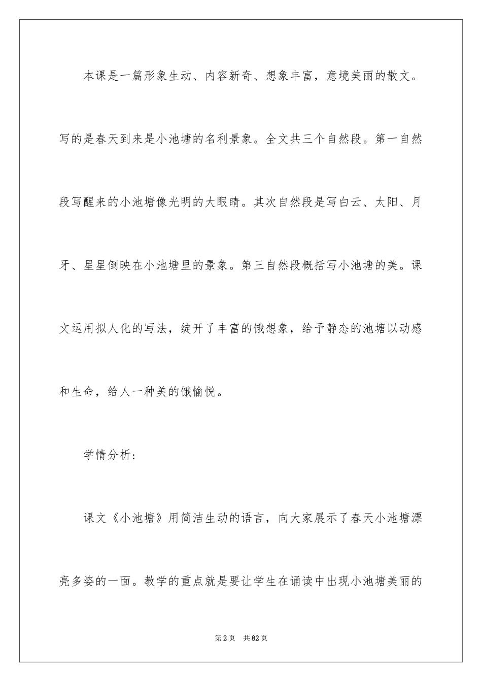 2024《小池》教学反思_2_第2页