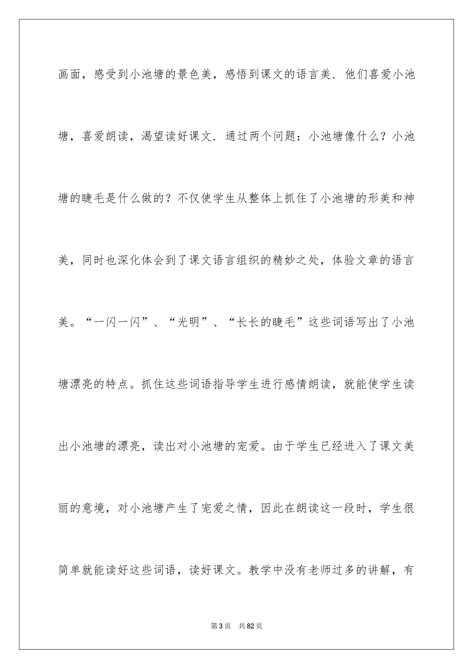2024《小池》教学反思_2_第3页