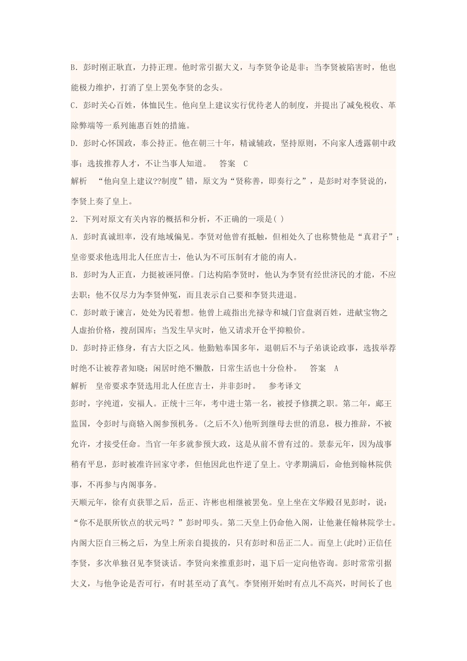 高中语文上学期 文言文阅读之概括和分析文本内容教学设计-人教版高中全册语文教案_第2页