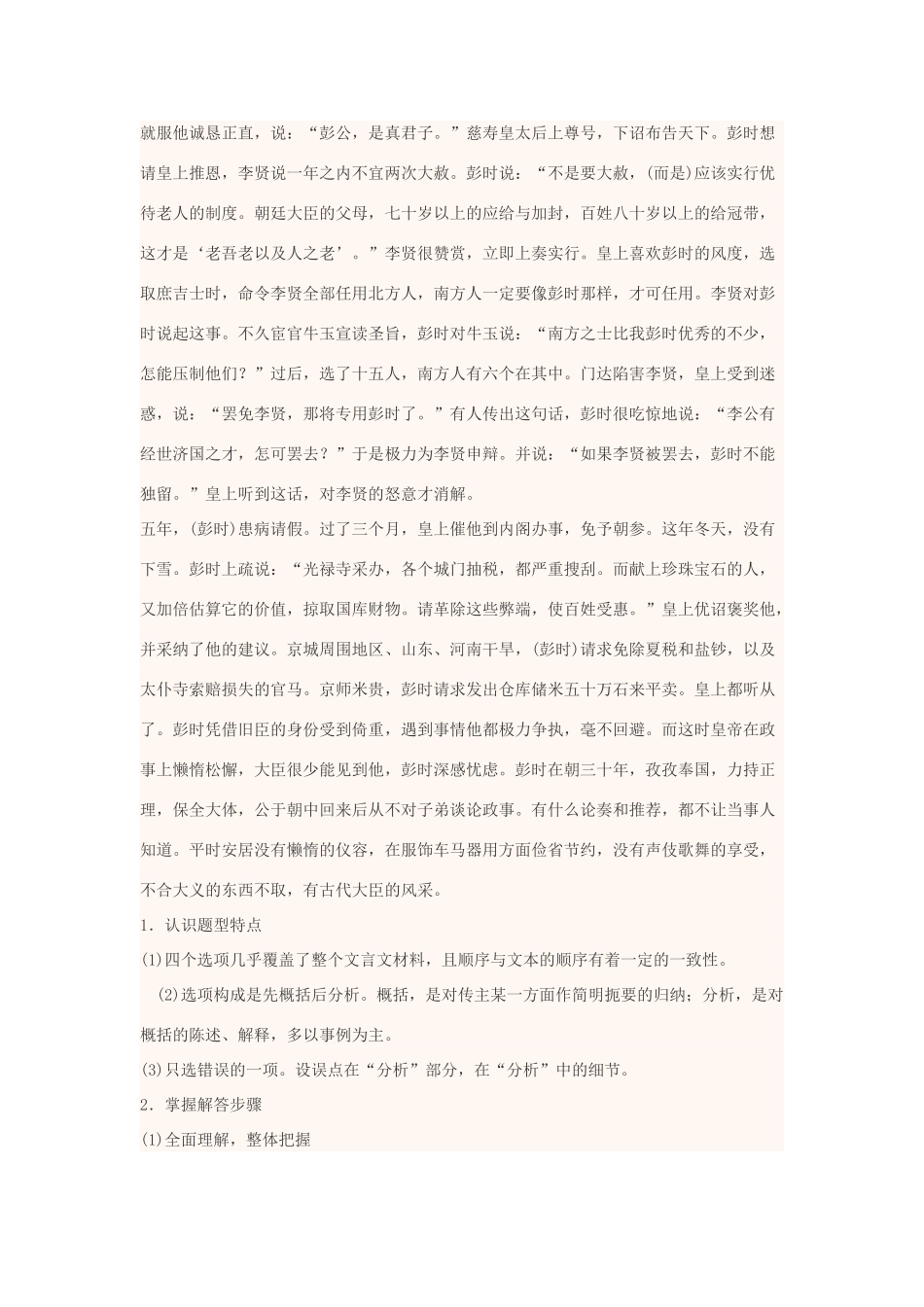高中语文上学期 文言文阅读之概括和分析文本内容教学设计-人教版高中全册语文教案_第3页