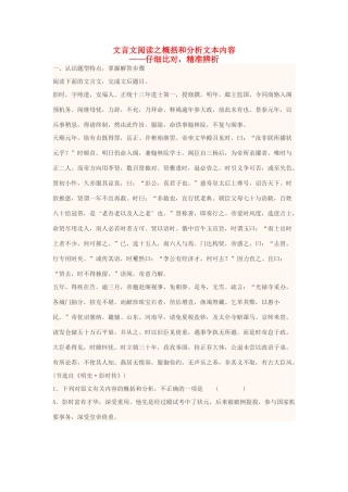 高中语文上学期 文言文阅读之概括和分析文本内容教学设计-人教版高中全册语文教案