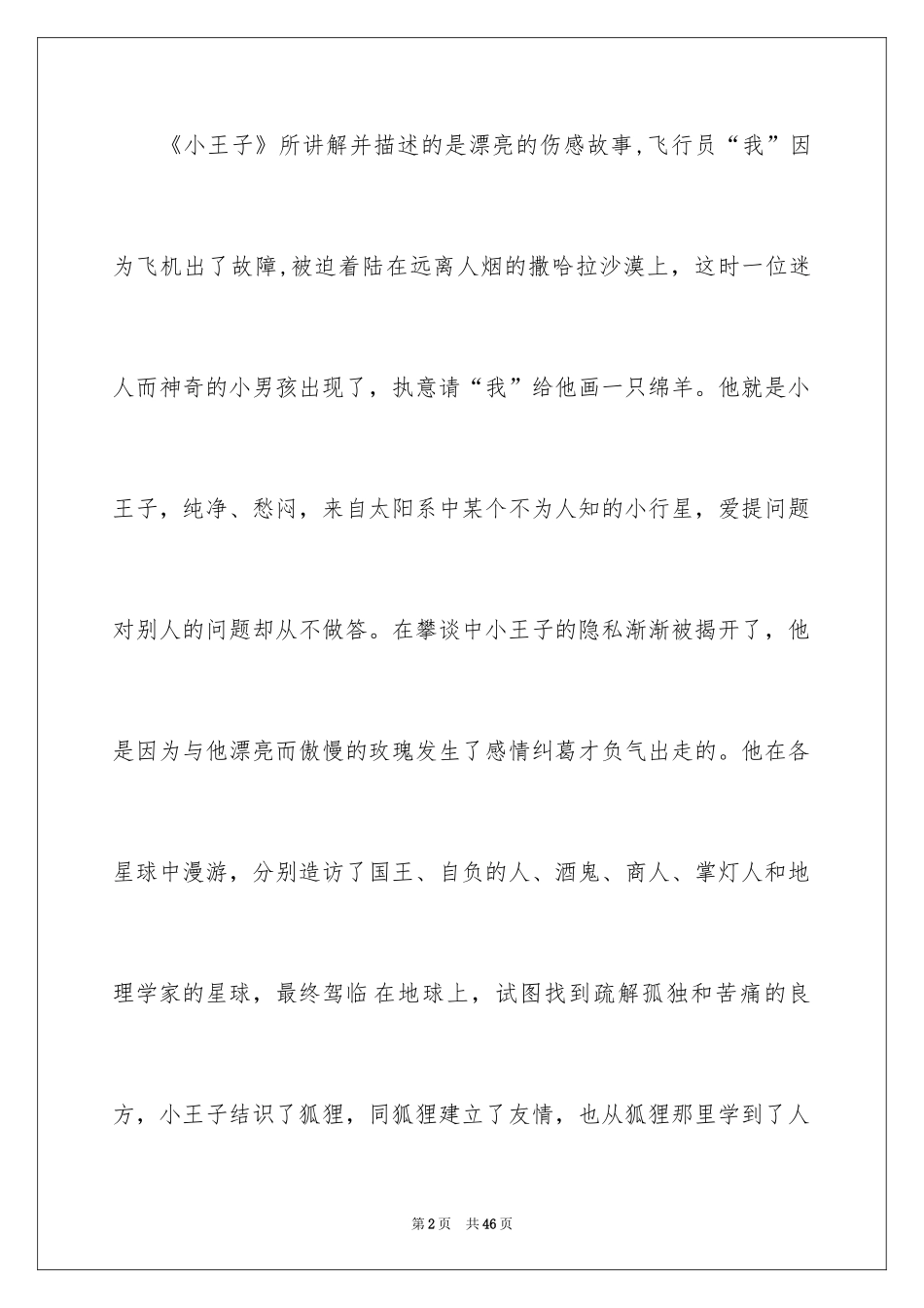 2024《小王子》读后感_46_第2页