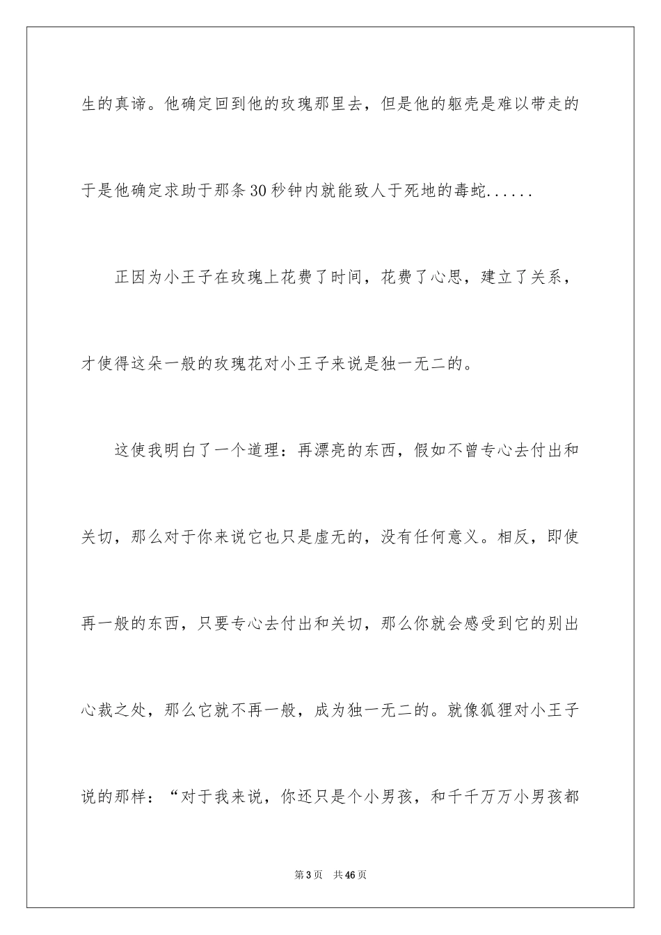 2024《小王子》读后感_46_第3页