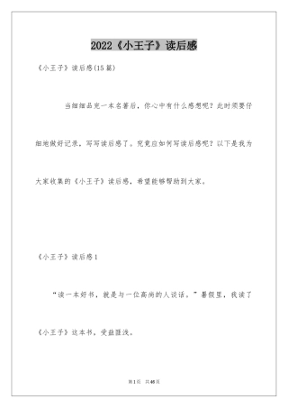 2024《小王子》读后感_46