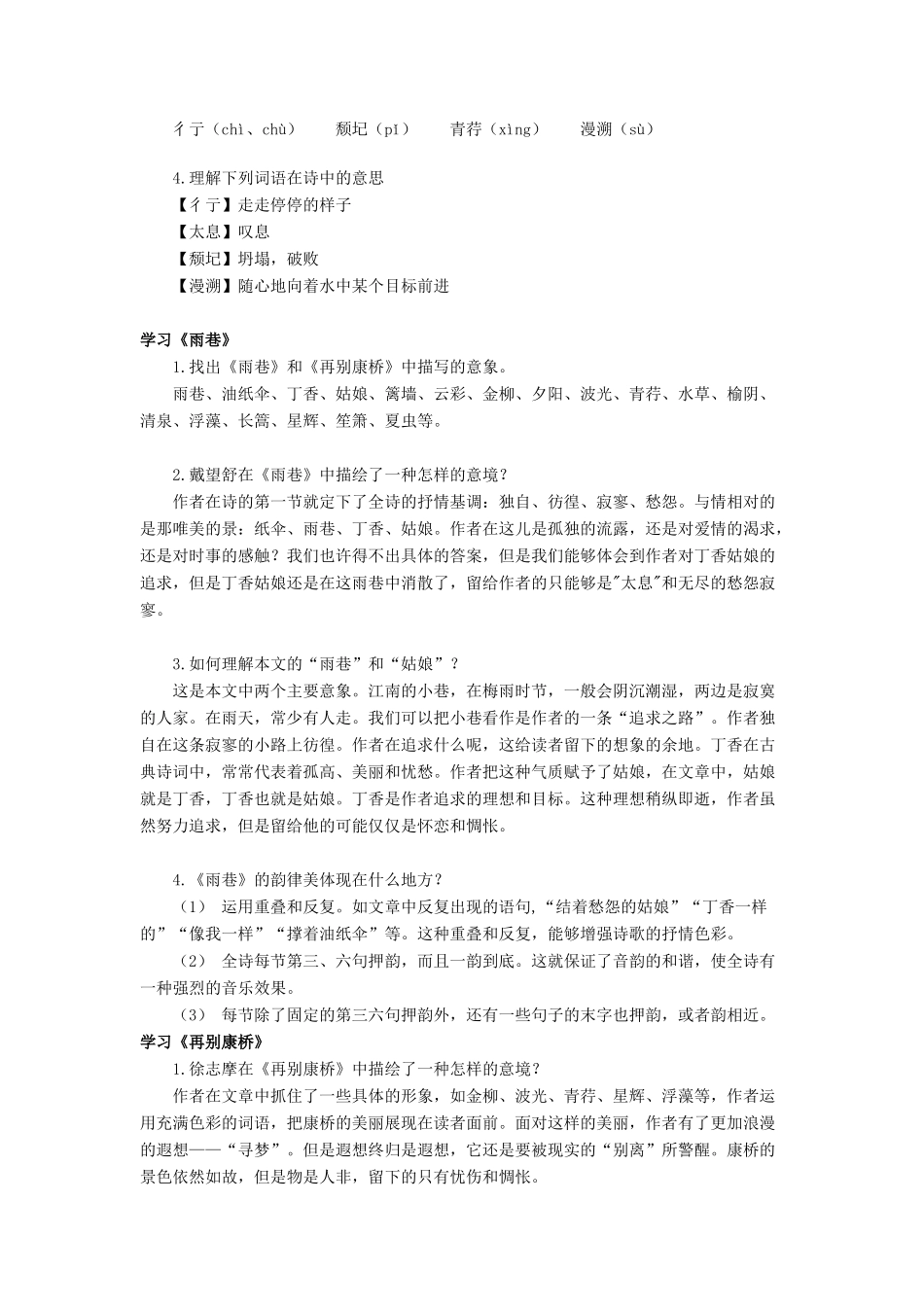 高中语文上学期《诗两首》教学设计-人教版高中全册语文教案_第2页