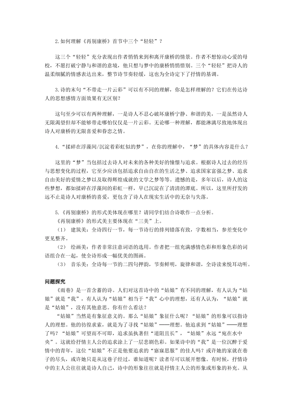 高中语文上学期《诗两首》教学设计-人教版高中全册语文教案_第3页