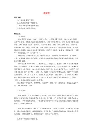 高中语文上学期《诗两首》教学设计-人教版高中全册语文教案