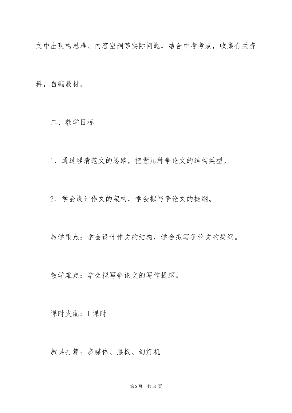 2024三年级语文说课稿_41_第2页