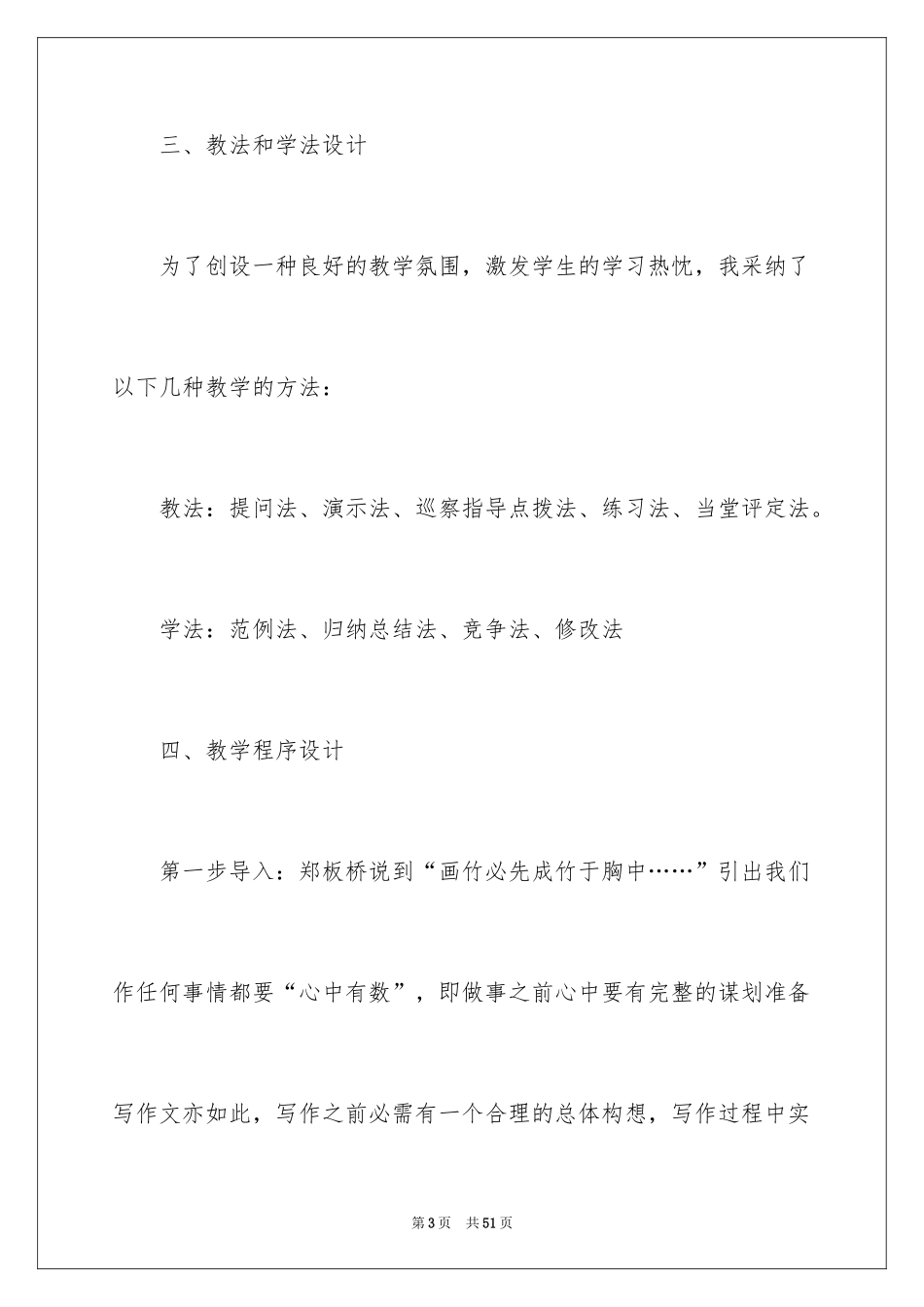 2024三年级语文说课稿_41_第3页