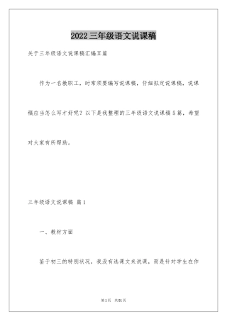 2024三年级语文说课稿_41