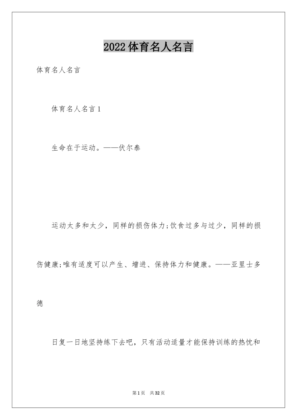 2024体育名人名言_2_第1页