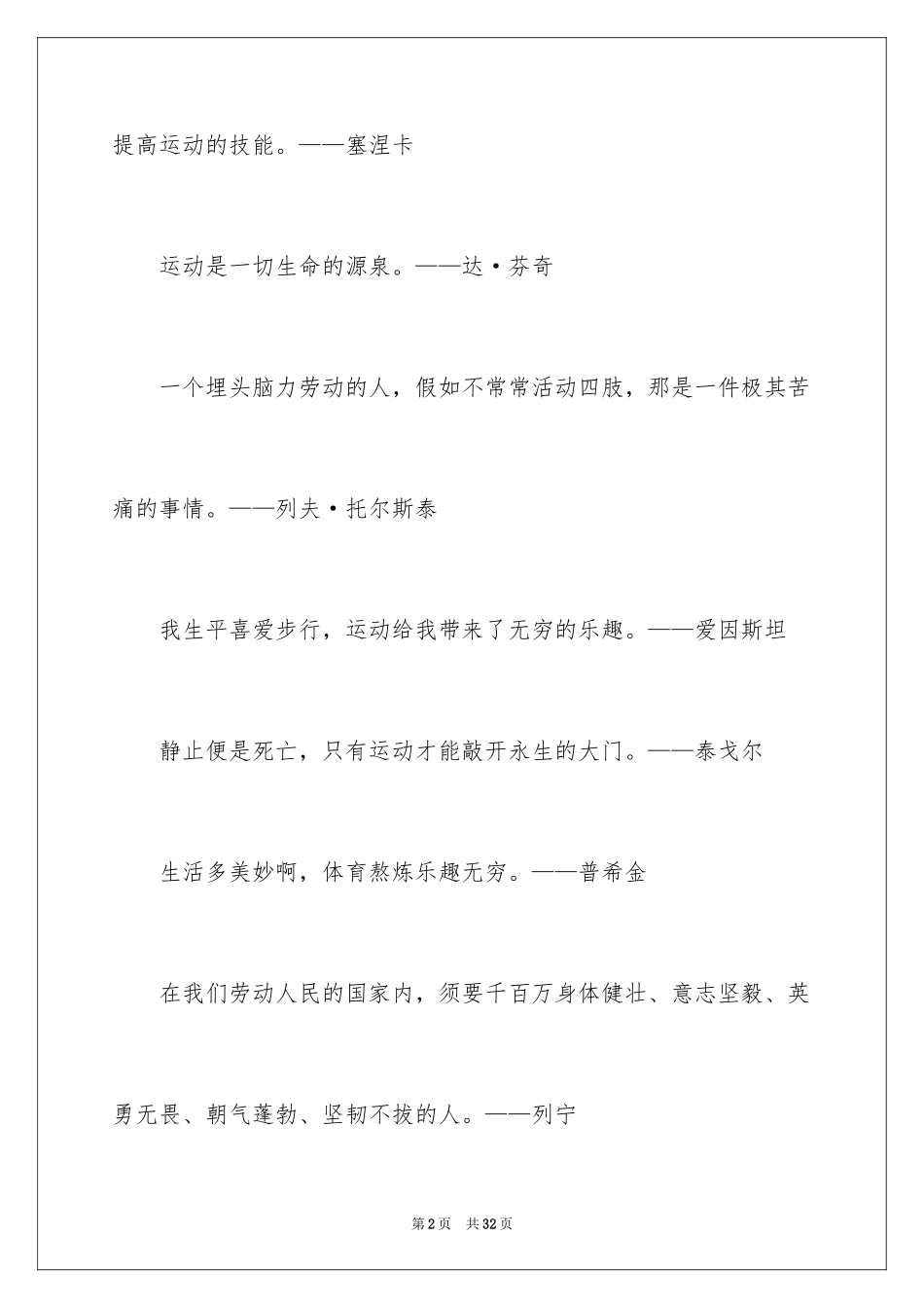 2024体育名人名言_2_第2页