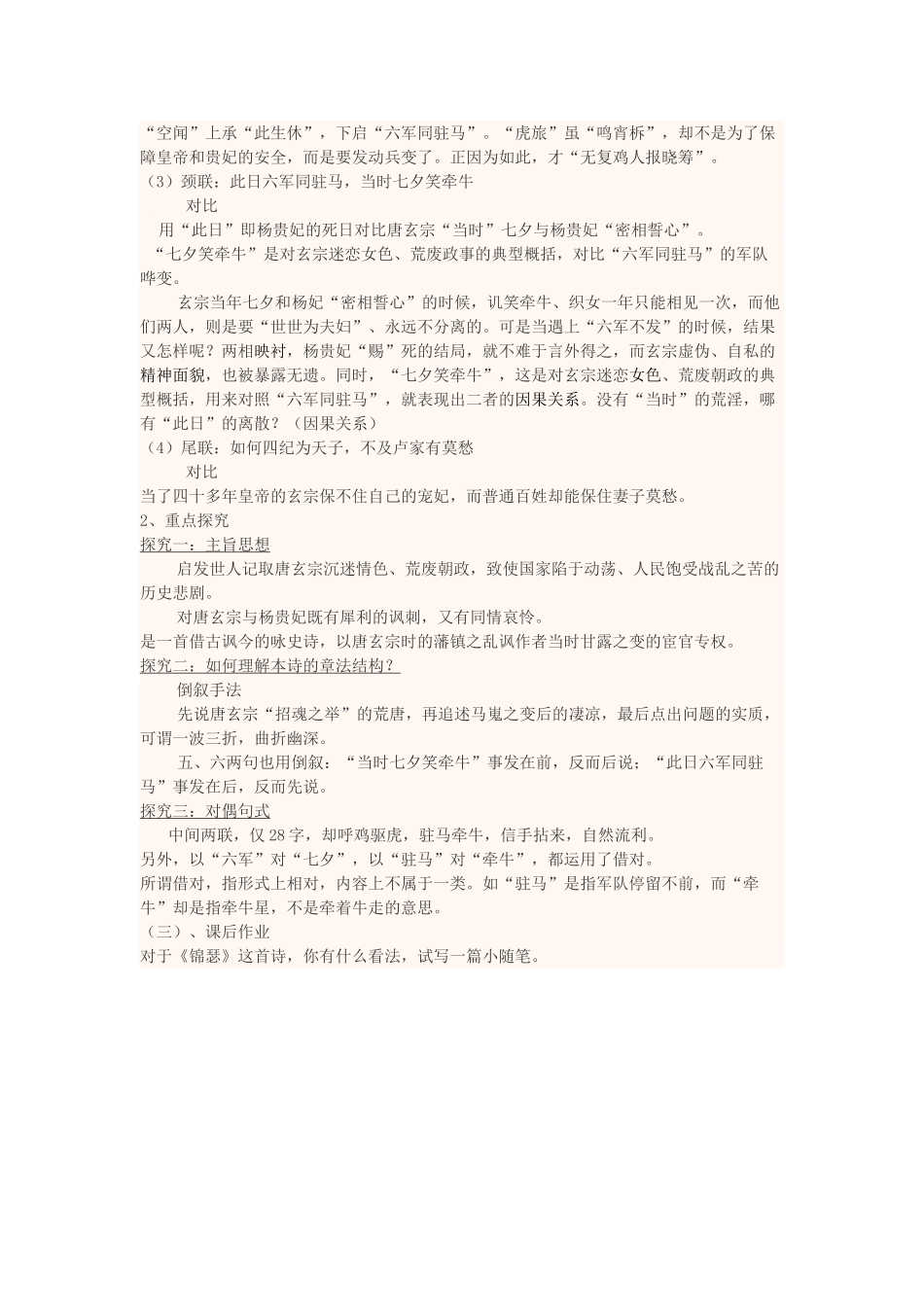 高中语文上学期第10周《李商隐诗两首》教学设计-人教版高中全册语文教案_第3页