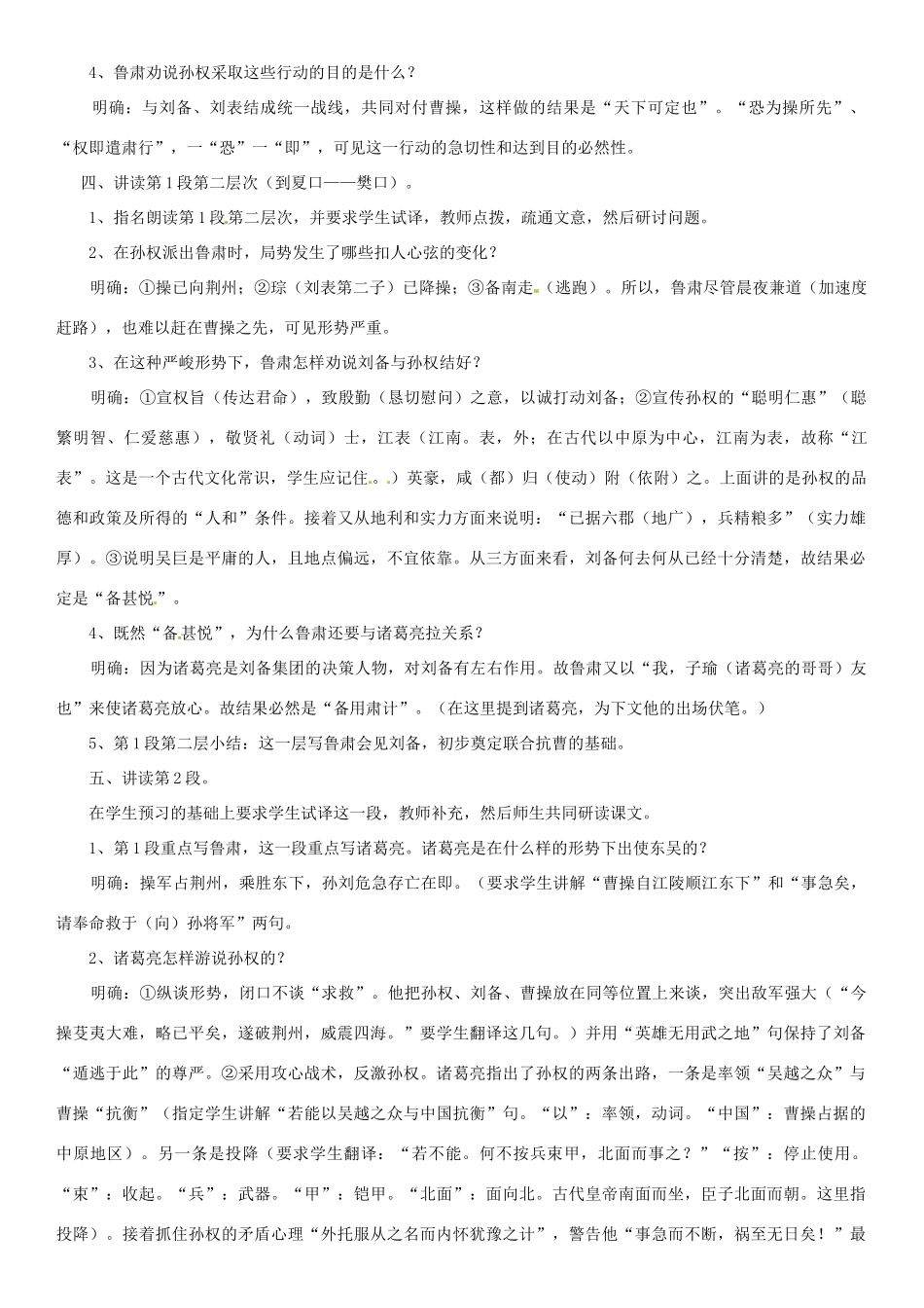 高中语文上学期第17周 赤壁之战教学设计-人教版高中全册语文教案_第2页