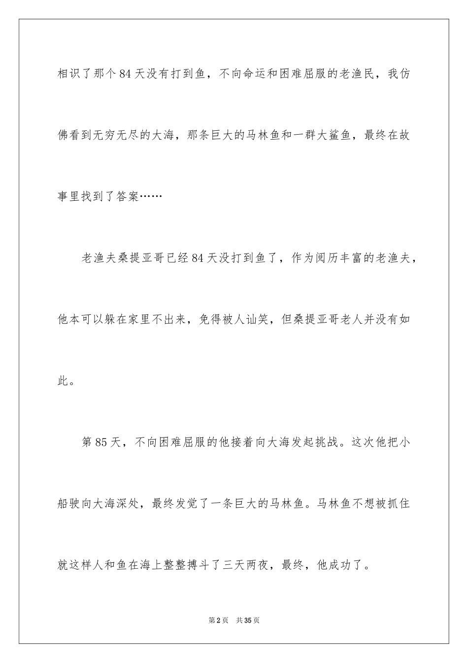 2024《老人与海》读后感_86_第2页