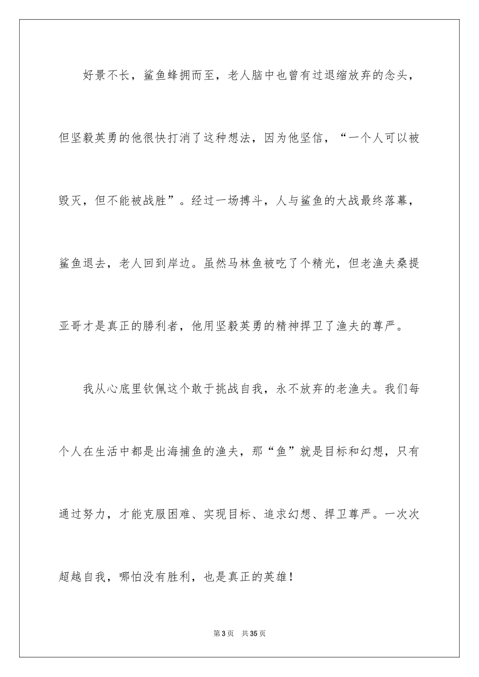 2024《老人与海》读后感_86_第3页