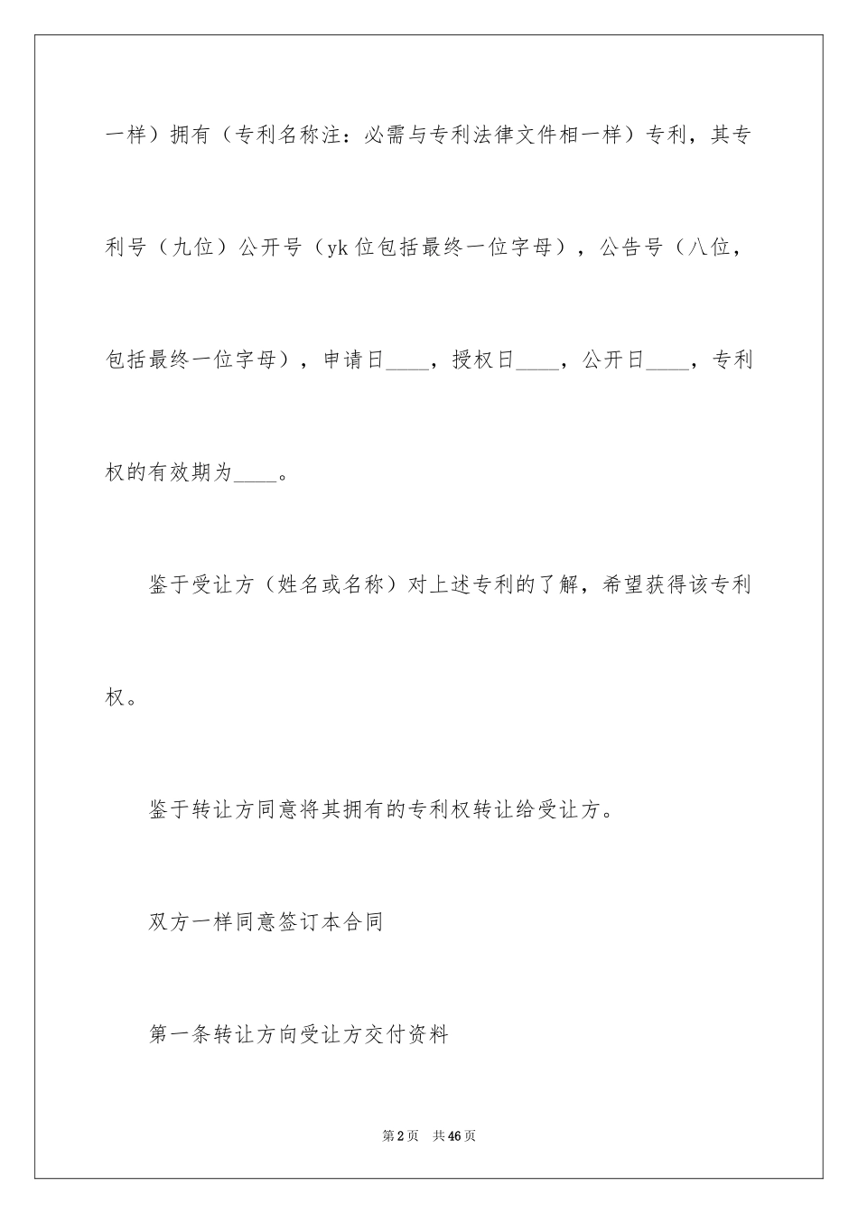 2024专利转让合同_21_第2页