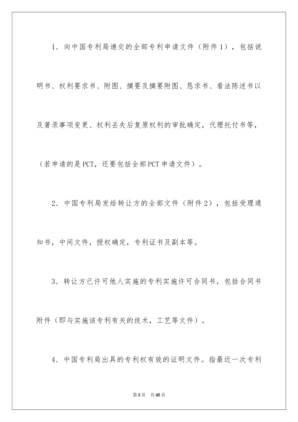 2024专利转让合同_21_第3页