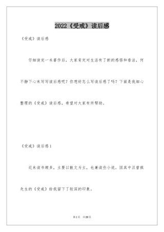 2024《受戒》读后感