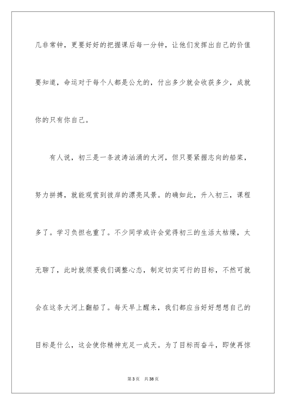 2024人在初三作文_4_第3页