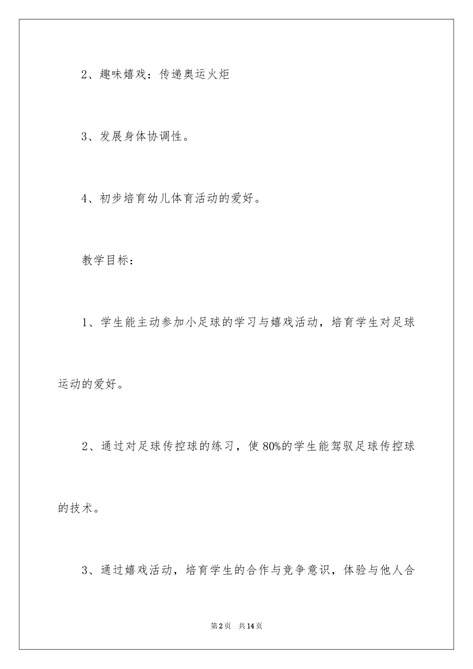 2024体育课教案_1_第2页