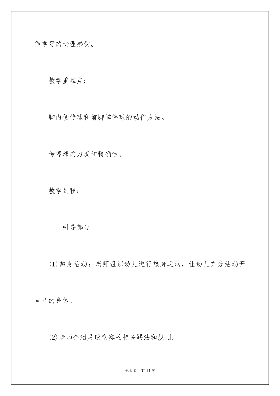 2024体育课教案_1_第3页