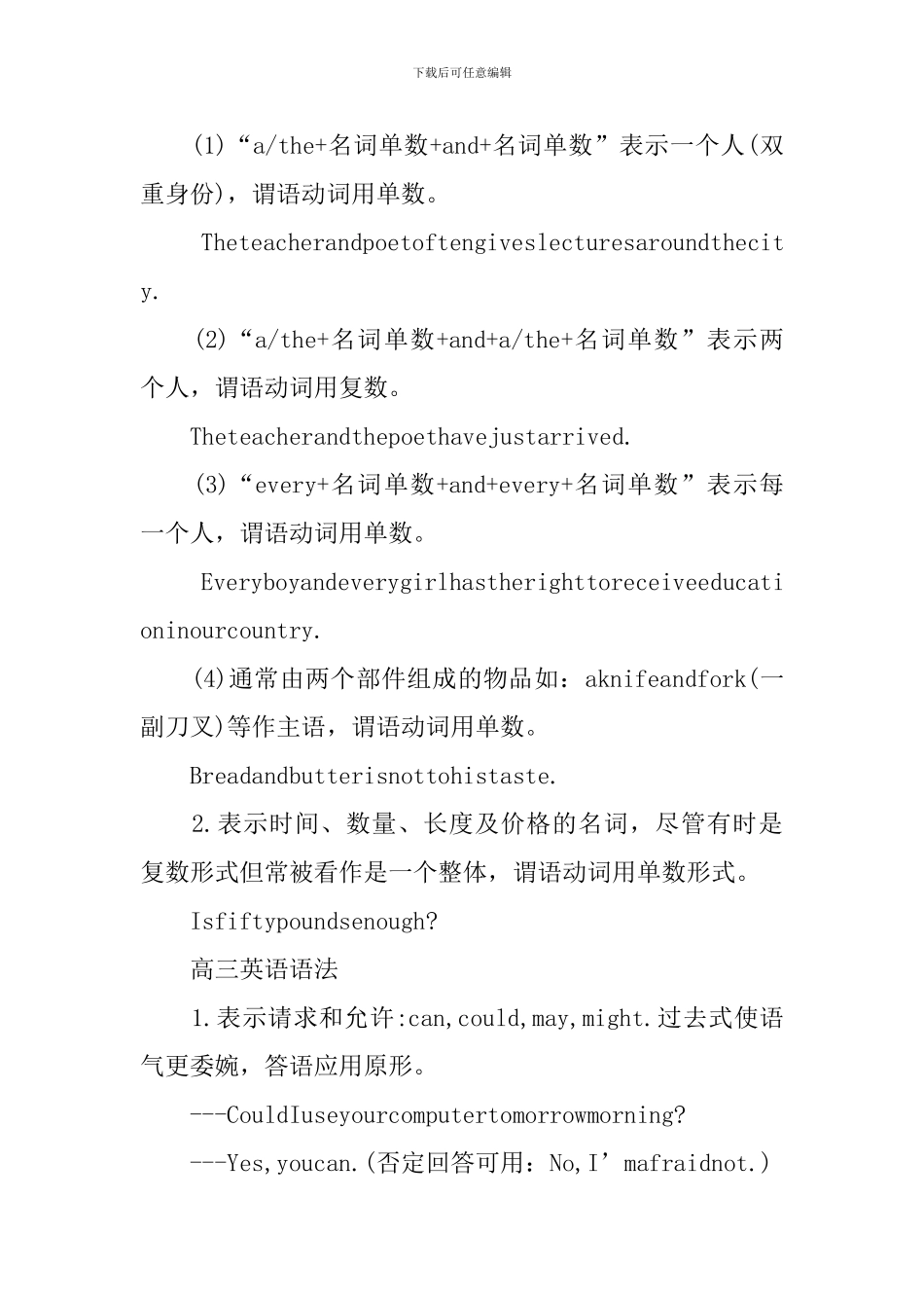 2024高三英语的语法知识点_第3页