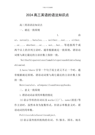2024高三英语的语法知识点
