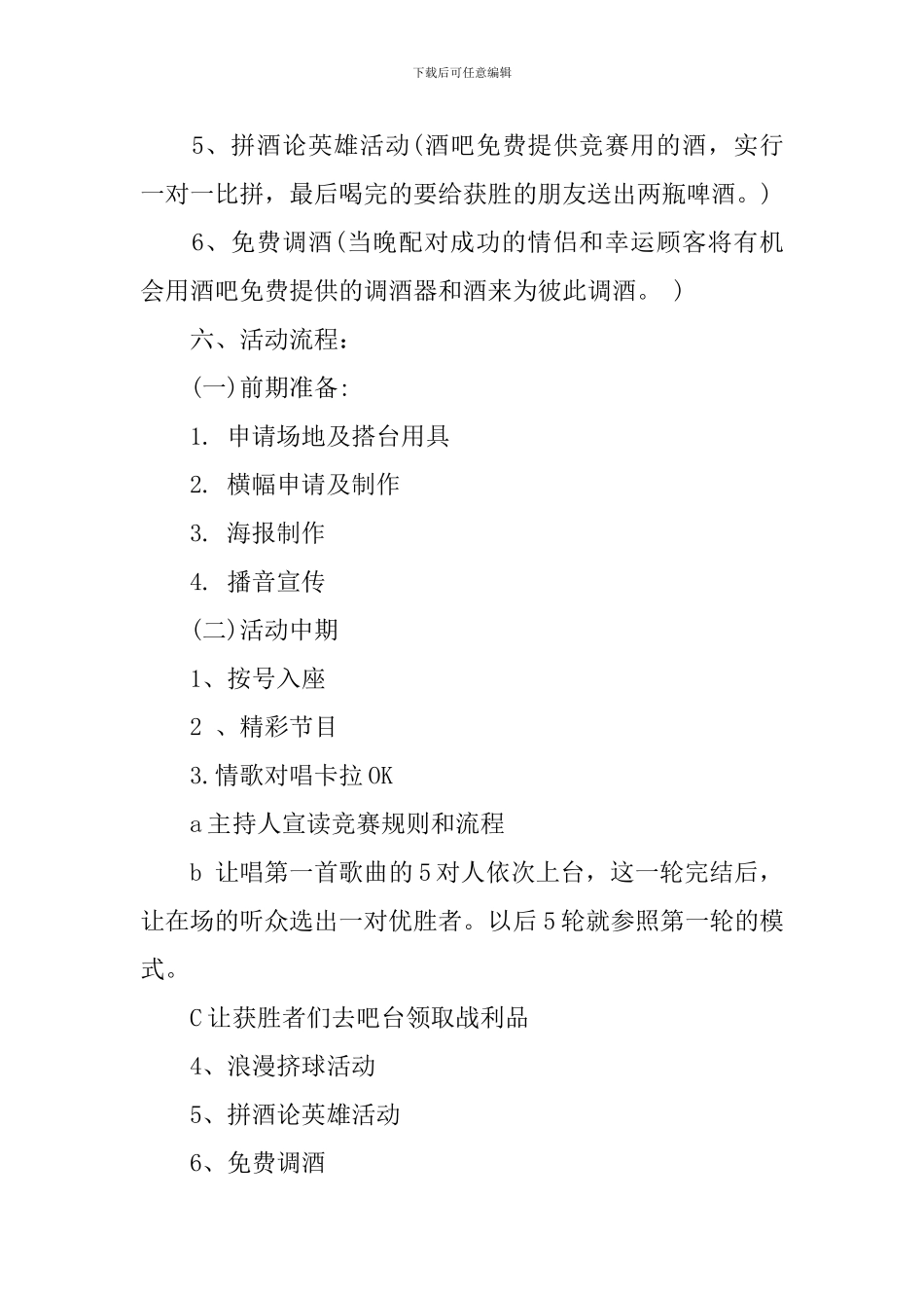 酒吧光棍节活动策划方案范本_第3页