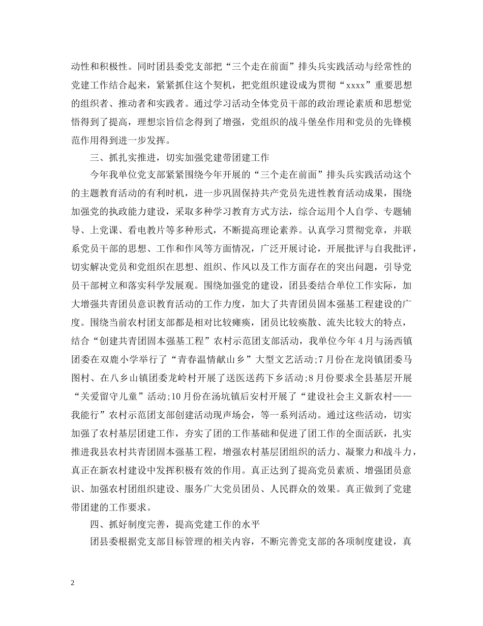 20XX年支部党建工作总结报告 _第2页