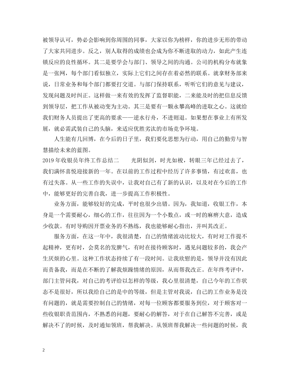 20XX年收银员年终工作总结 _第2页