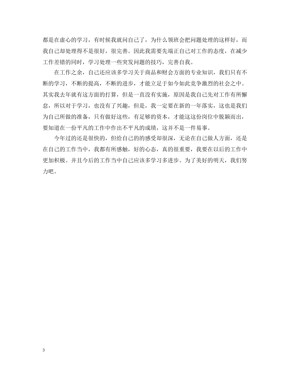 20XX年收银员年终工作总结 _第3页