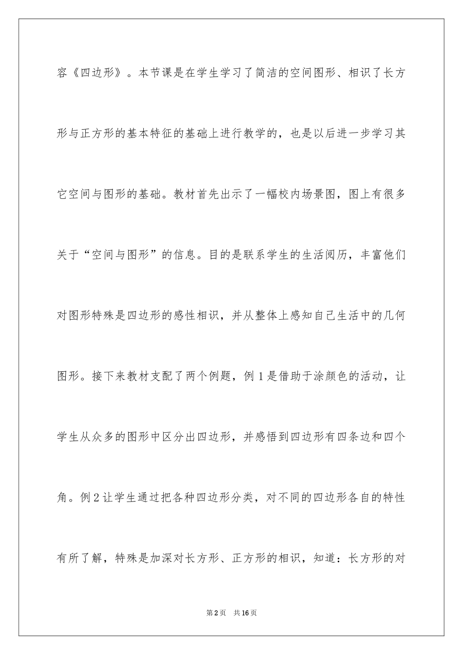 2024三年级数学说课稿_38_第2页