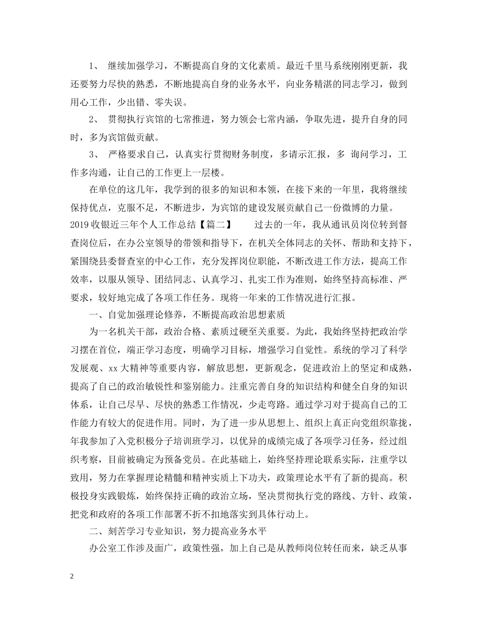 20XX年收银近三年个人工作总结 _第2页