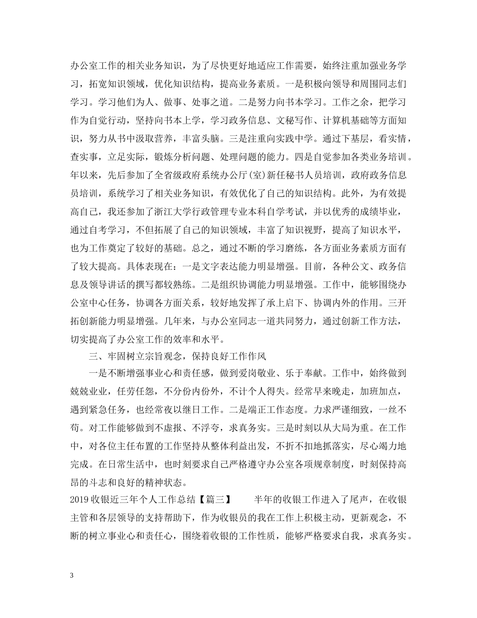 20XX年收银近三年个人工作总结 _第3页