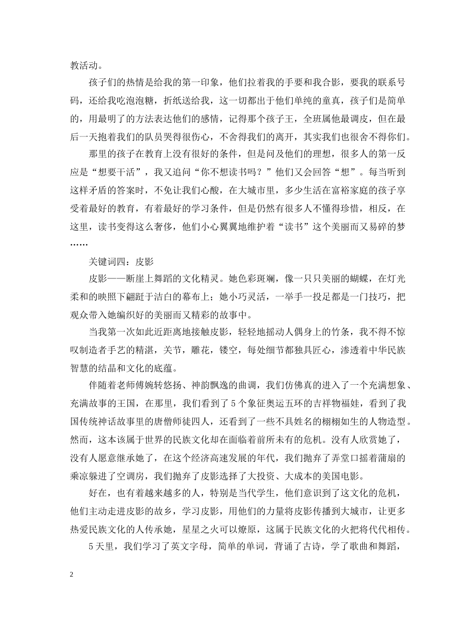 20XX年支教实践个人总结 _第2页